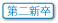 第二新卒歓迎